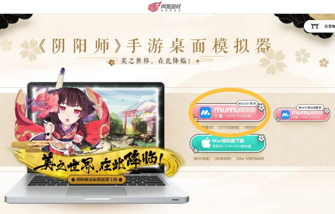 阴阳师桌面版一夜下线,被强换MuMu专版:别慌,装的其实还是桌面版,但这4个坑要先避开