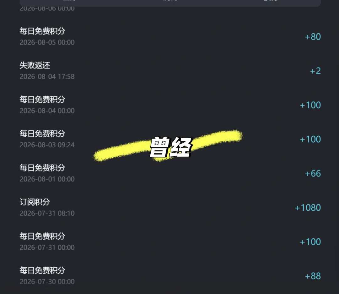 即梦免费积分砍到30,
