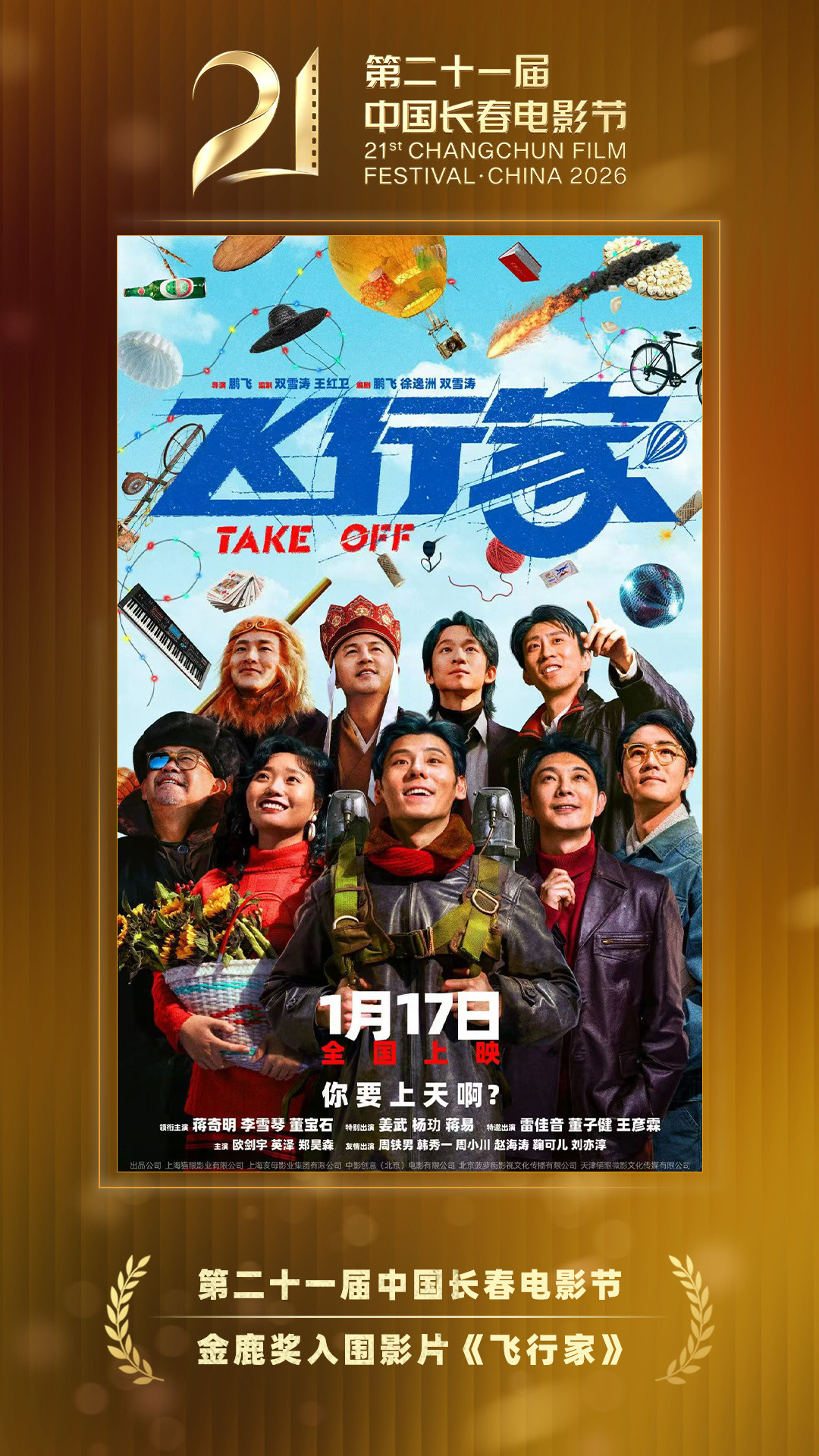 李雪琴的《飞行家》入围金鹿奖:票房8092万、豆瓣7.2,8月28日颁奖前值得补吗