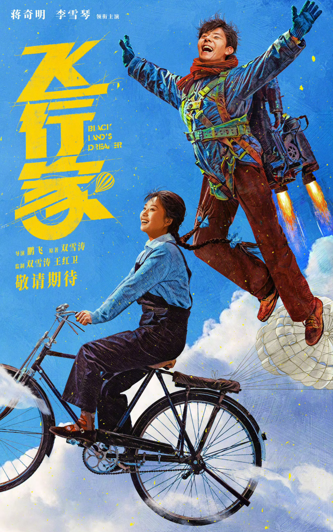 李雪琴的《飞行家》入围金鹿奖:票房8092万、豆瓣7.2,8月28日颁奖前值得补吗