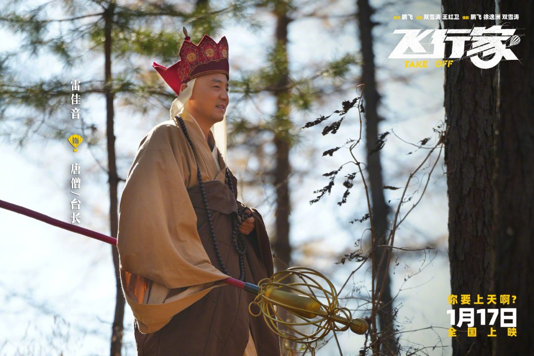 李雪琴的《飞行家》入围金鹿奖:票房8092万、豆瓣7.2,8月28日颁奖前值得补吗