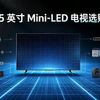 75 英寸 Mini‑LED 电视选购推荐｜2026