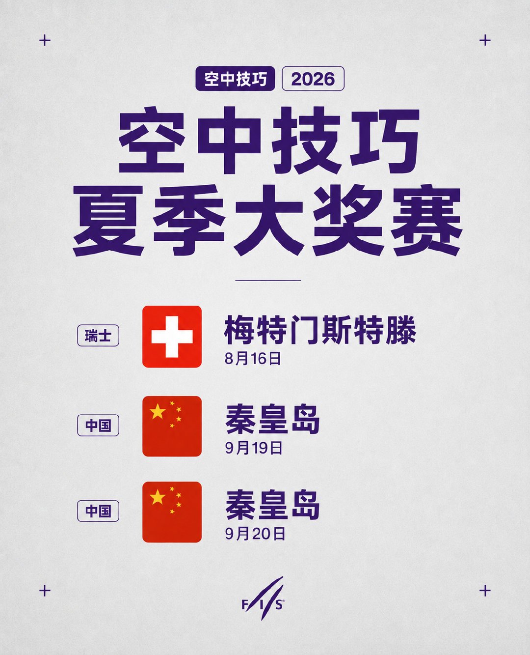 徐梦桃辛芷蕾拥抱刷屏:2金3铜收官的空中技巧队,已经把目标瞄向2030