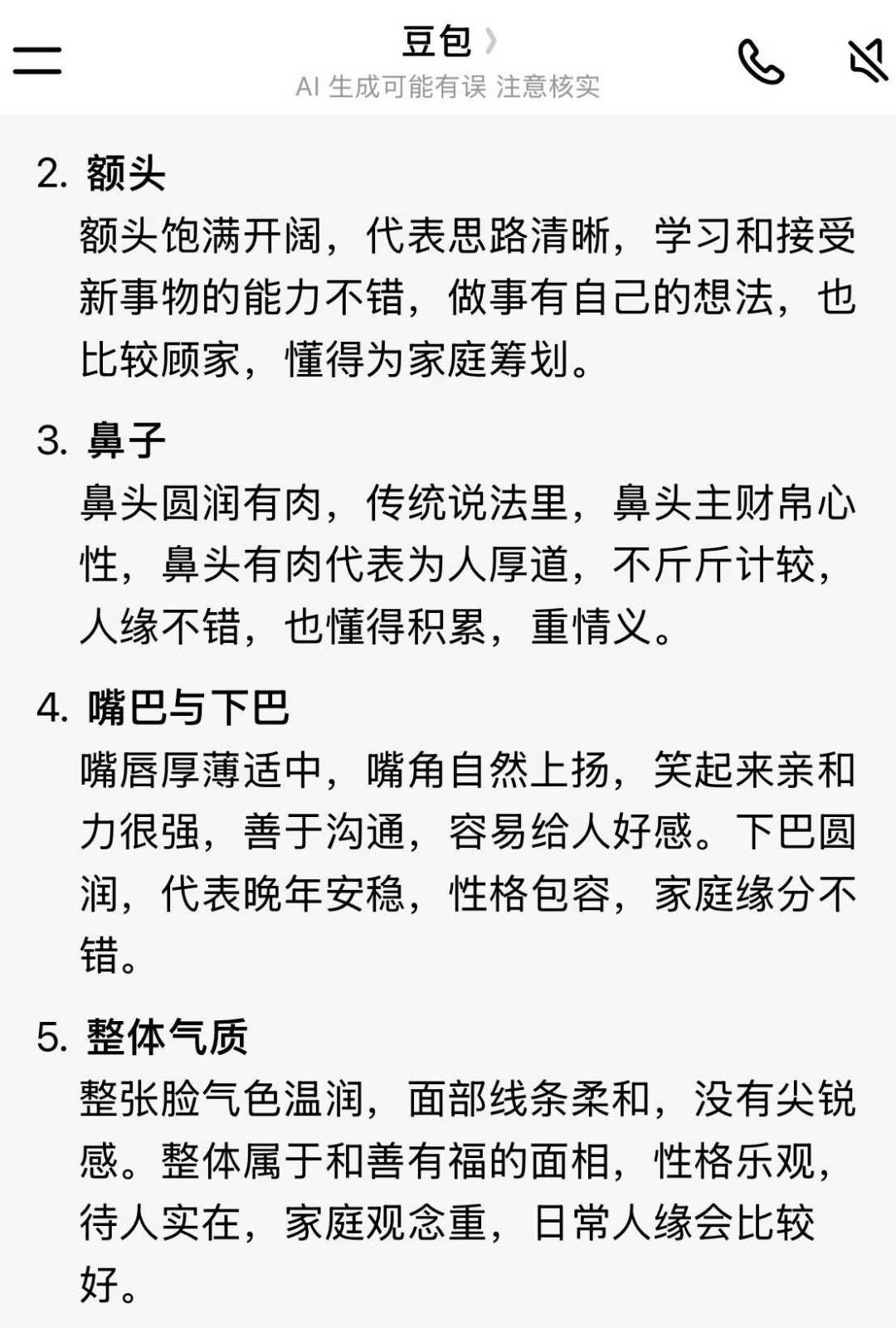AI看面相刷爆全网:它为什么“看得准”,又为什么一分钱都不该花