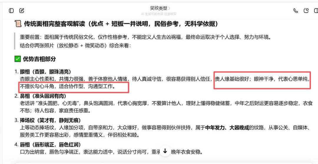 AI看面相刷爆全网:它为什么“看得准”,又为什么一分钱都不该花