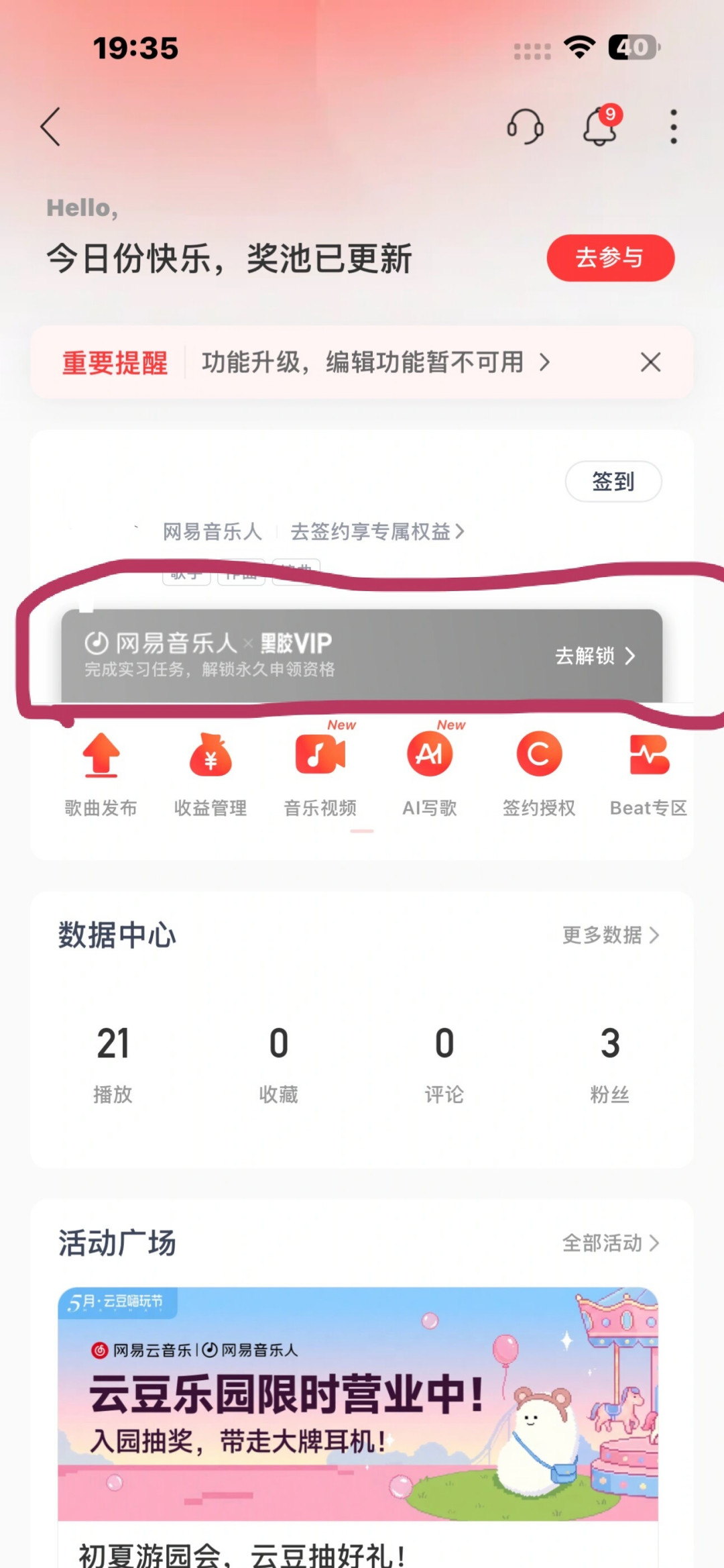 网易云财报出炉,音乐人破125万:用认证白嫖黑胶之前,先把成本和风险算清楚