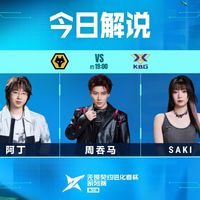 今晚17点BLG对阵KBG观赛指南：微博直播入口+抽奖规则+观赛时间全攻略