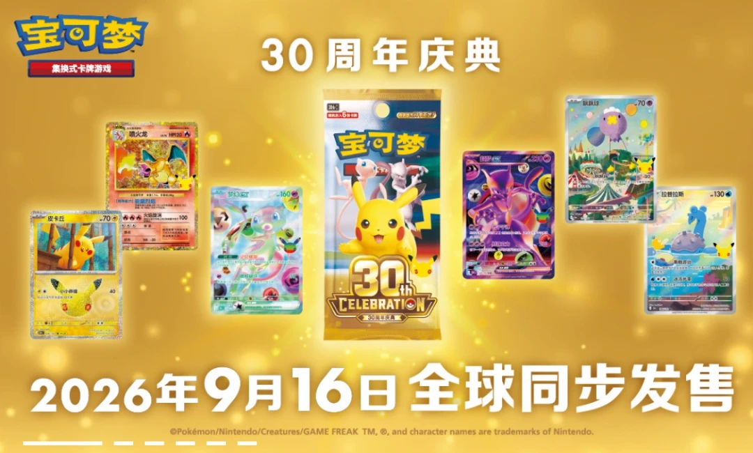 老外眼红到破防,宝可梦30周年中国限定手办9.16开售:780元的喷火龙礼盒值不值冲?