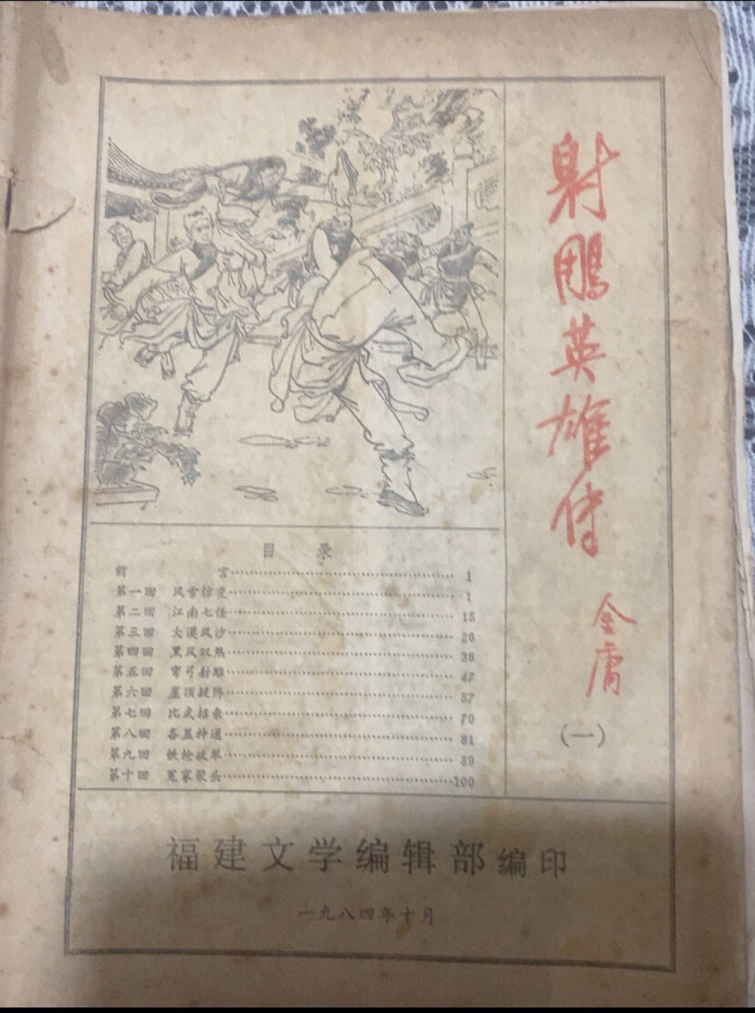 83版9.2，94版9.0：但只刷一版《射雕英雄传》的话，我建议你别只盯着分数