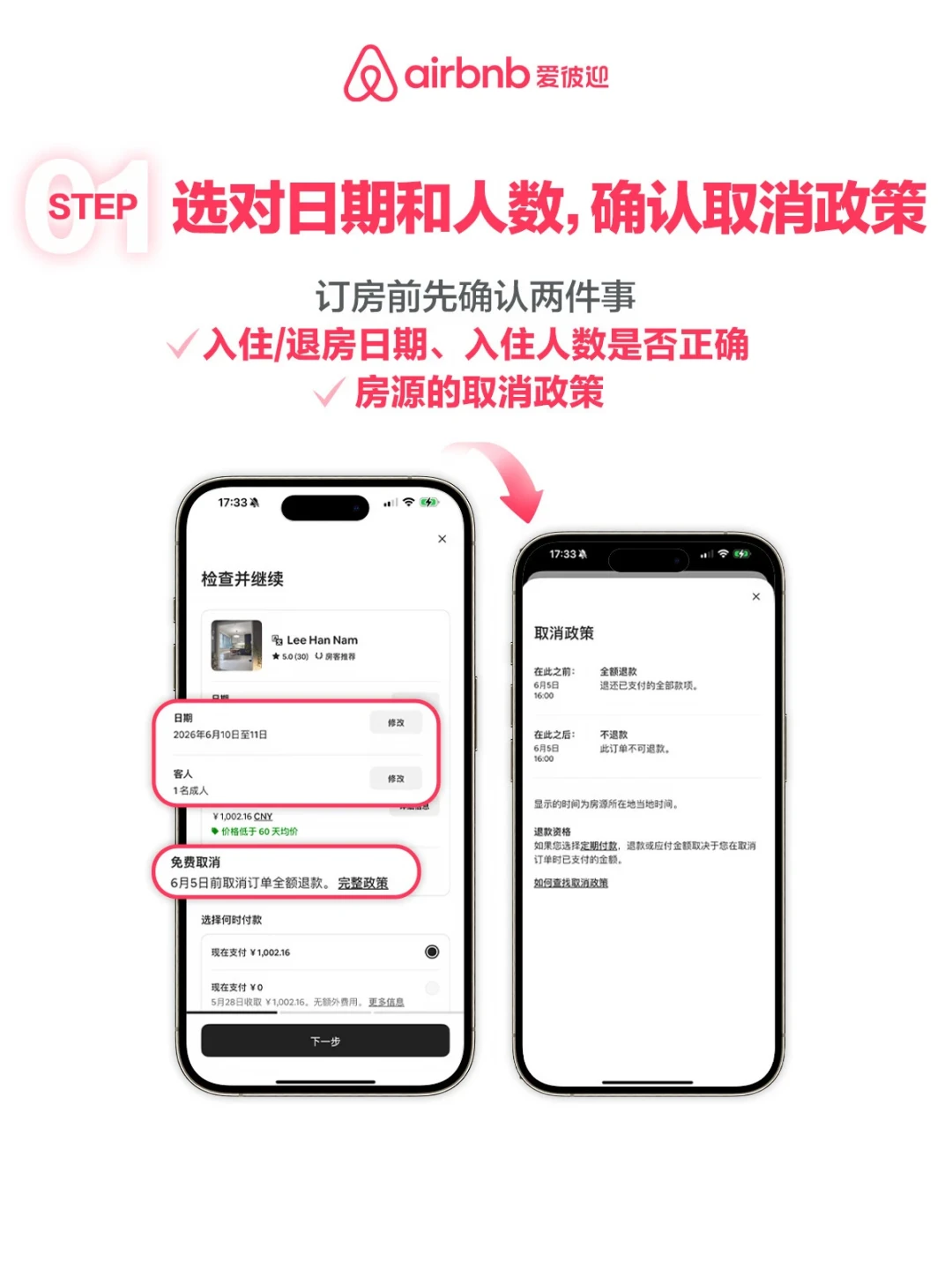 爱彼迎收费大改:结账不再加收服务费,但梳理完20个真实案例,这3个坑仍要防