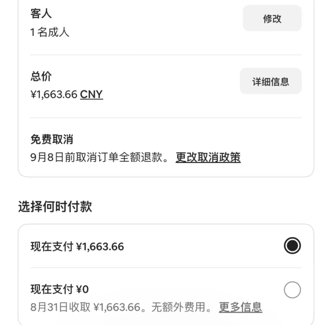 爱彼迎收费大改:结账不再加收服务费,但梳理完20个真实案例,这3个坑仍要防