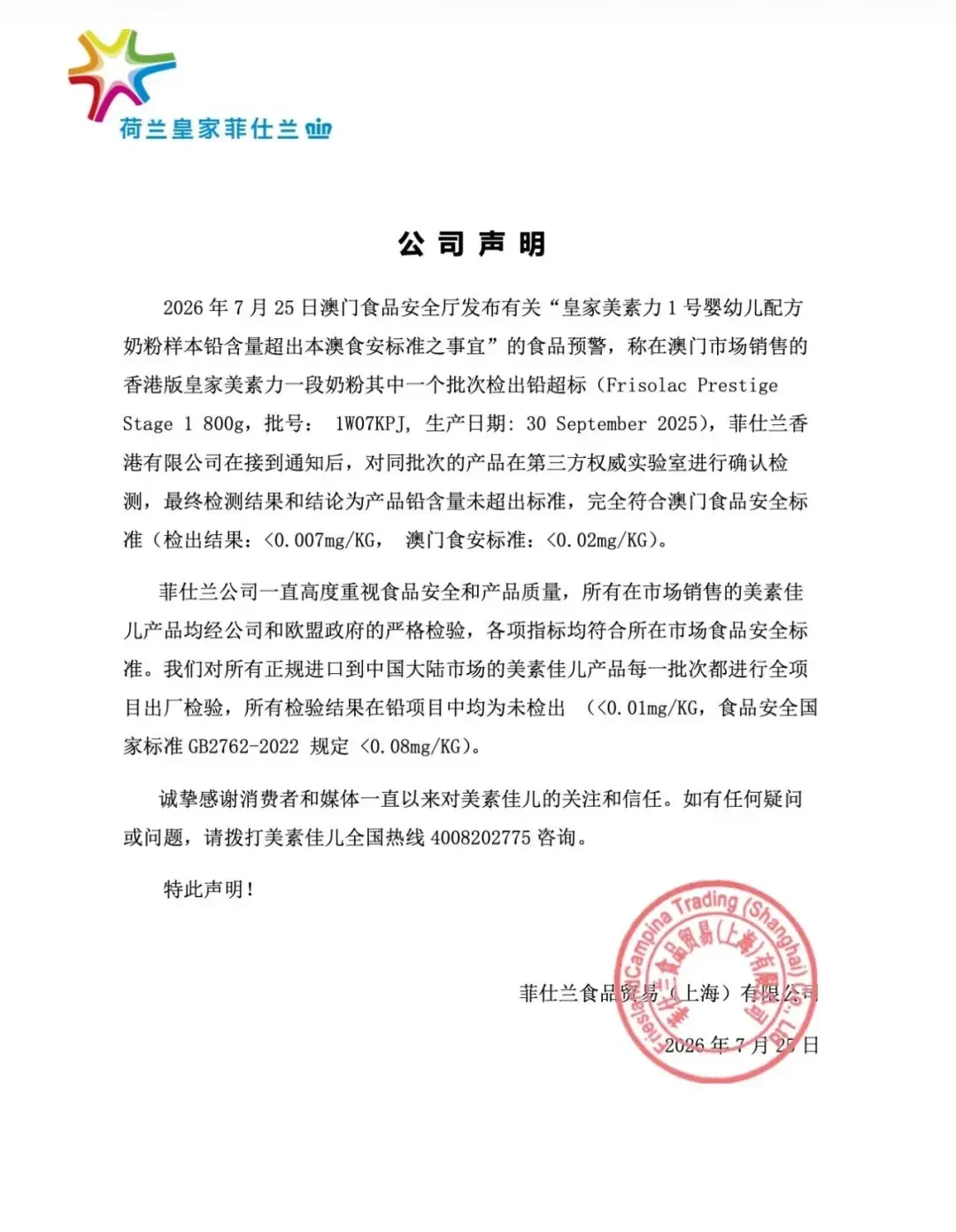 美素佳儿被曝“同一个工厂”,家长第二次恐慌:转奶、测血铅前,先看清这3个事实