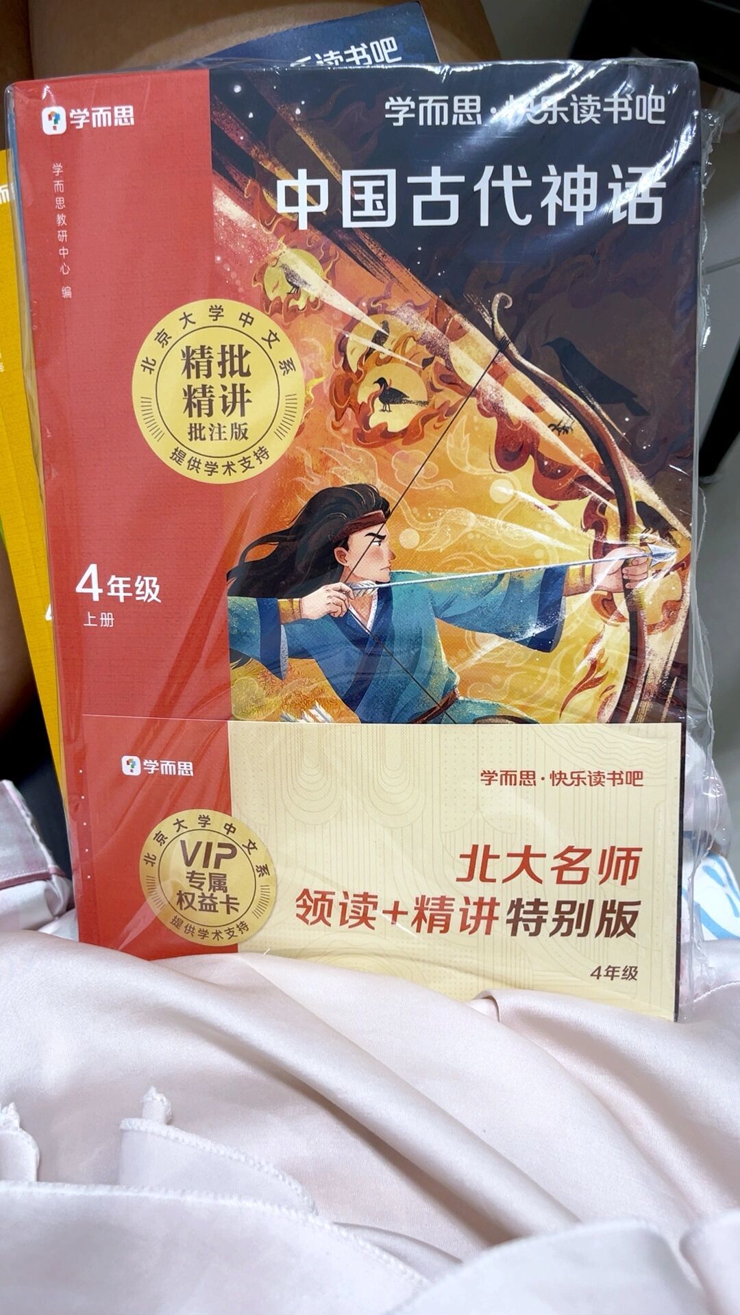 还有10天开学,四上