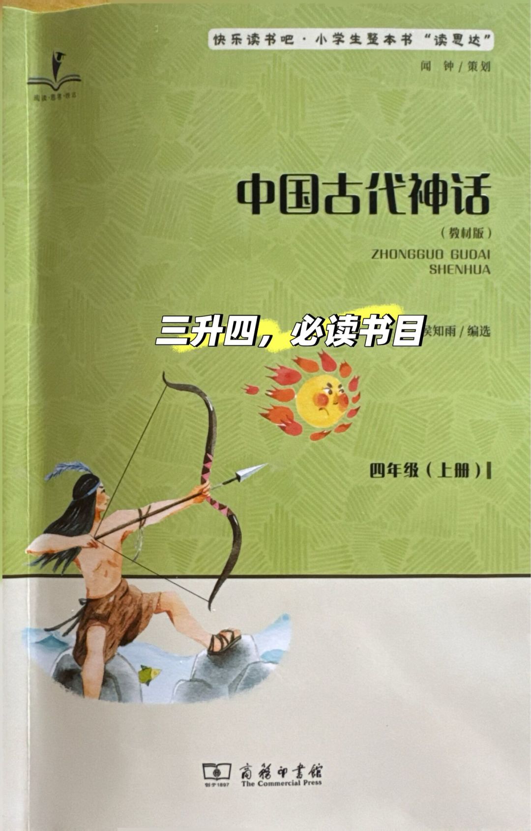 还有10天开学,四上