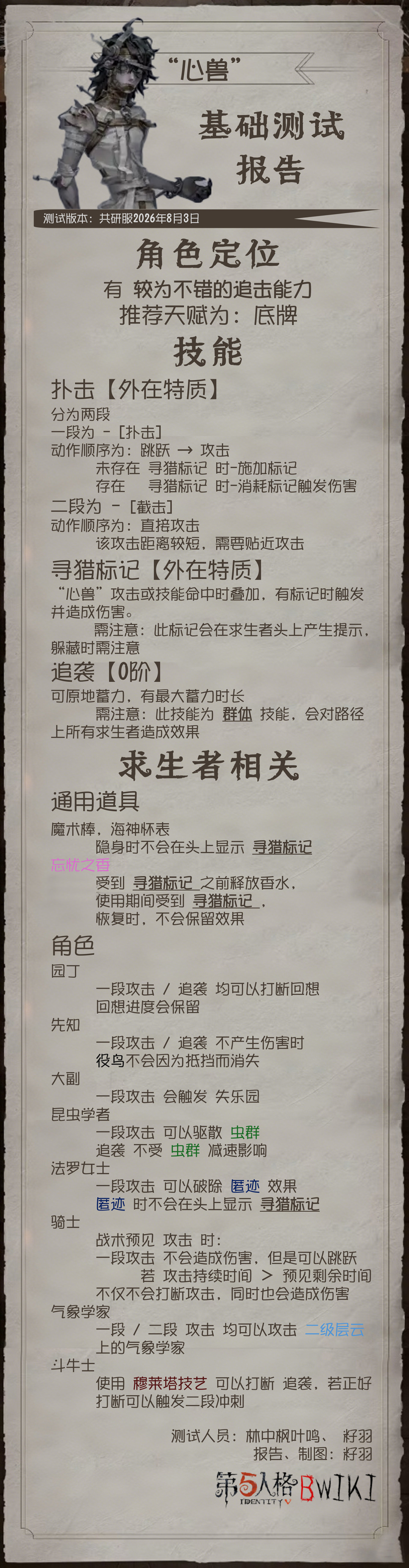 上线9天,全网喊削弱:新监管者「心兽」现在值不值得练?