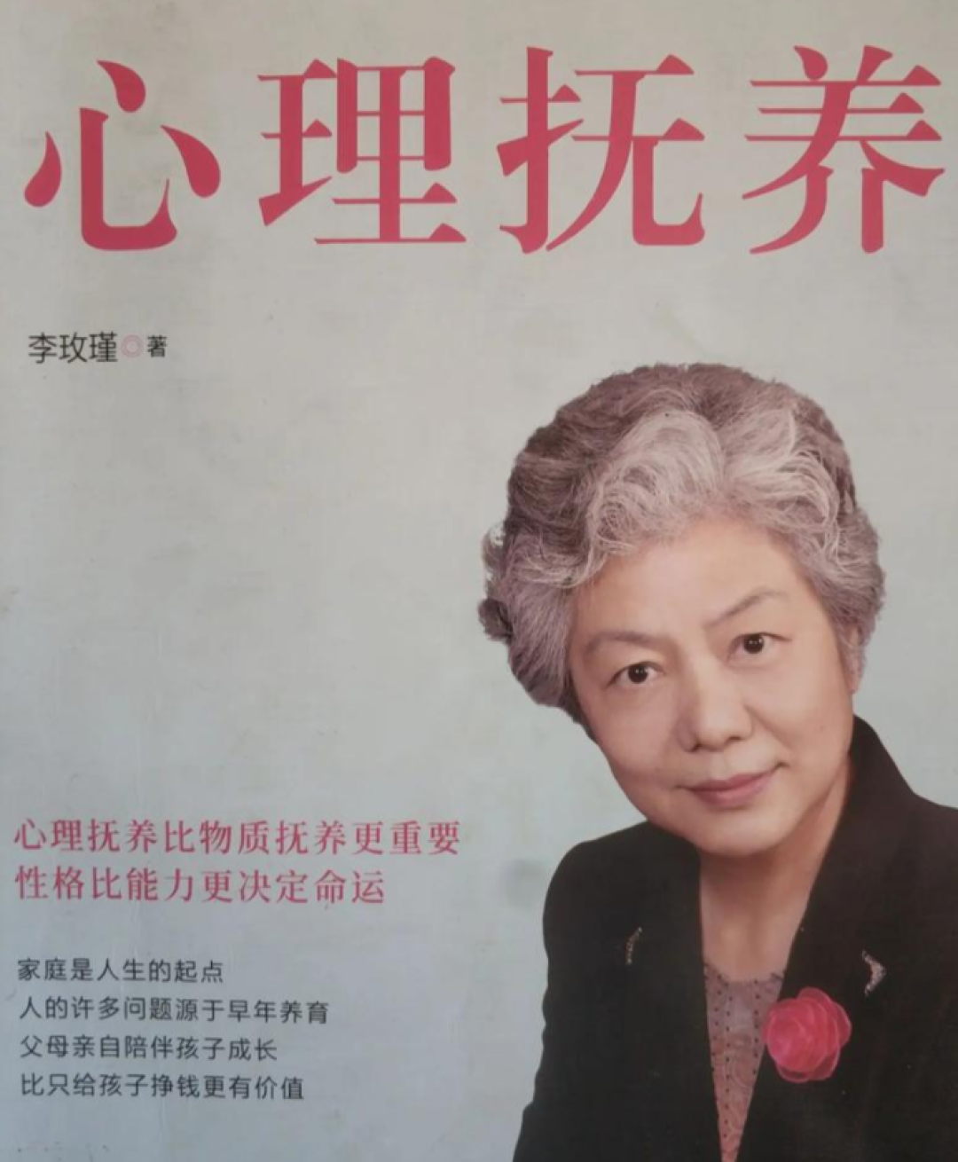 全网都在转“李玫瑾说”,有几句是真的?假语录的三个特征和一份真清单