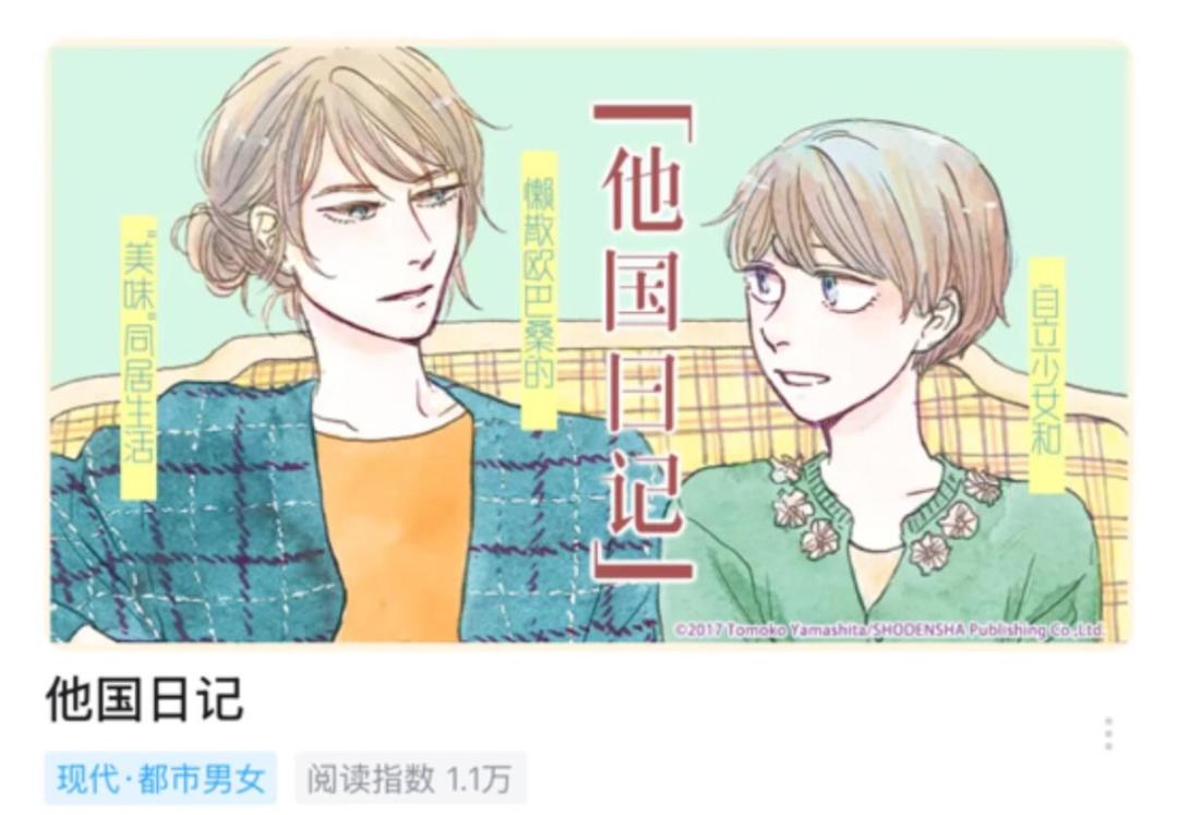 《异国日记》动画完结,想买漫画补结局?简中、台版、B漫三个版本的区别我都替你查好了