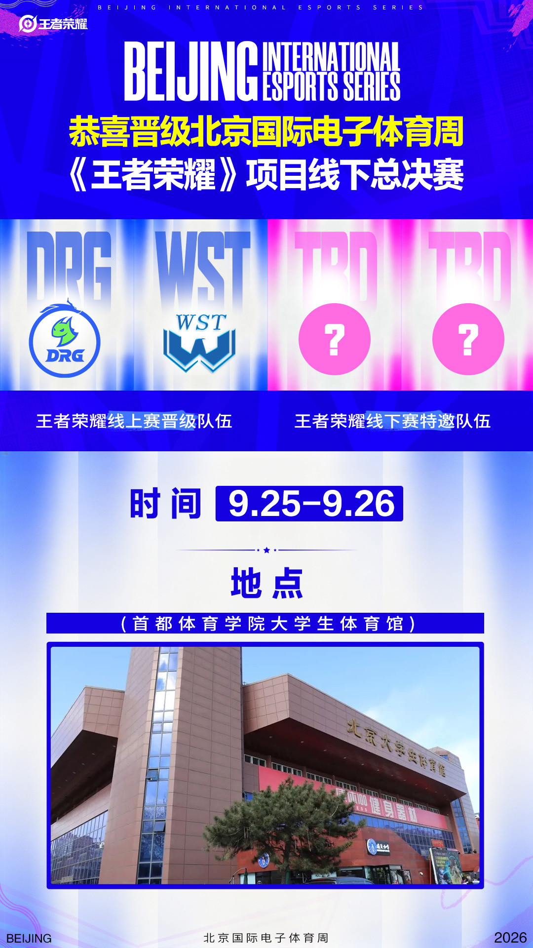 WST粉丝别解散!KPL夏季赛淘汰后,年底席位赛前还有3次线下见面机会