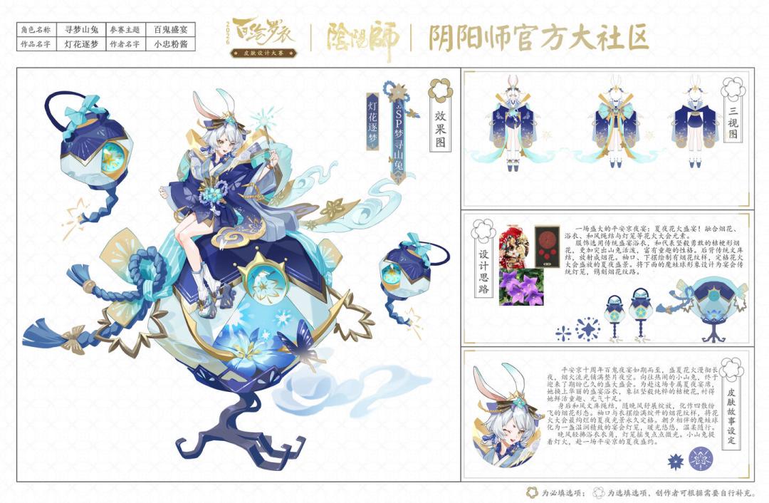 山兔粉丝在给她设计新衣服:百绘罗衣梦寻山兔投稿刷屏,两个关键时间点别错过