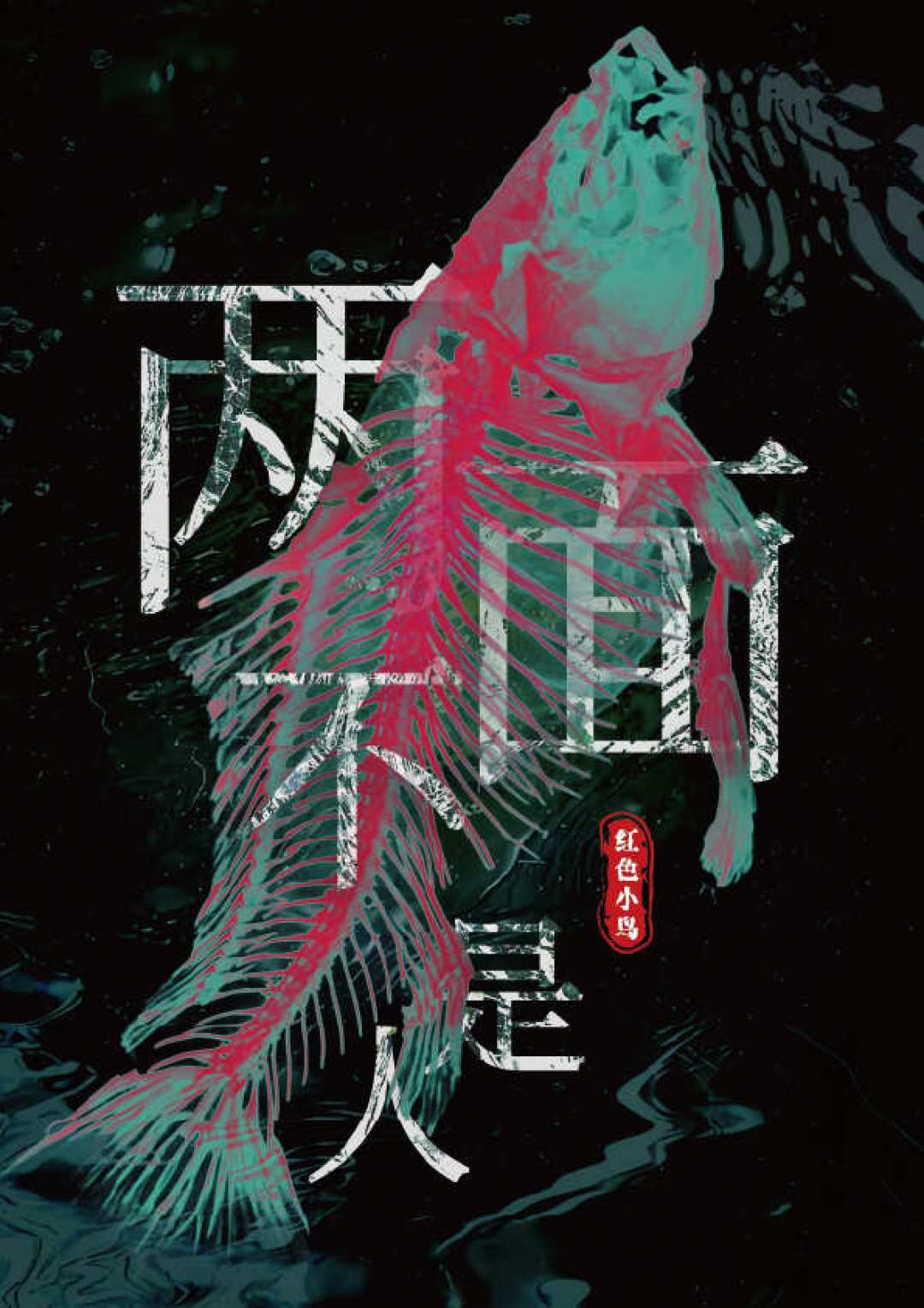 DeepSeek涨价,AI跑团玩家先破防:从一天两块到几句话烧一块