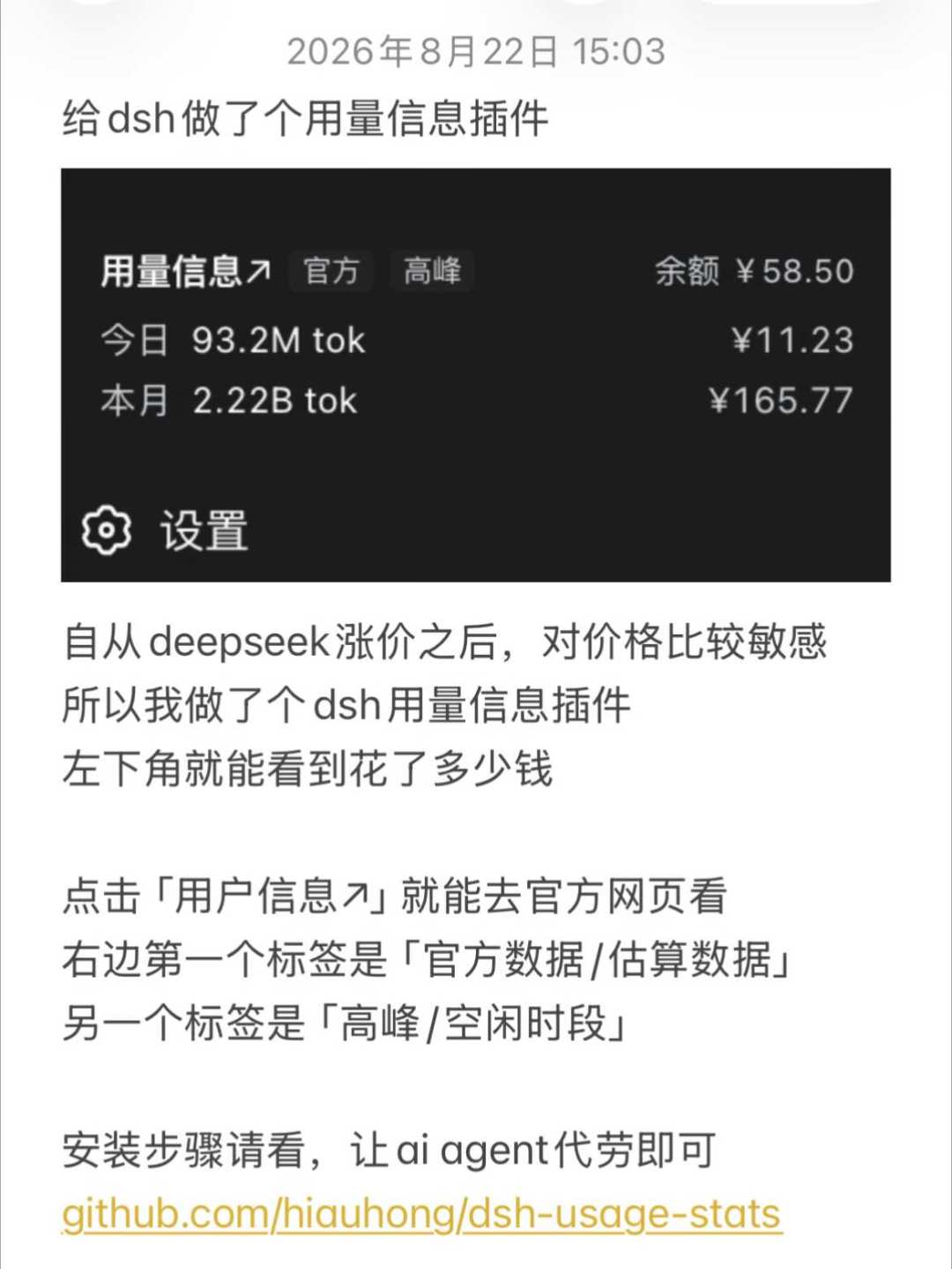 DeepSeek涨价,AI跑团玩家先破防:从一天两块到几句话烧一块
