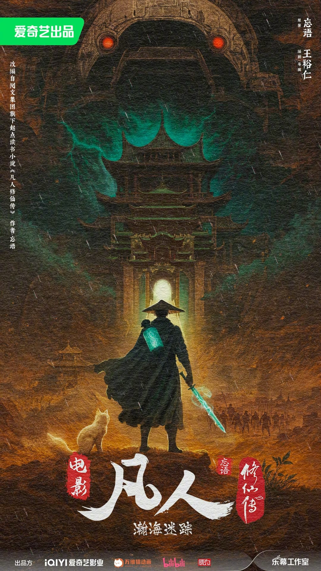 原力动画的撕裂夏天:参与制作的《八仙!》破12.6亿,自家《凡人》却从78万跌到10万