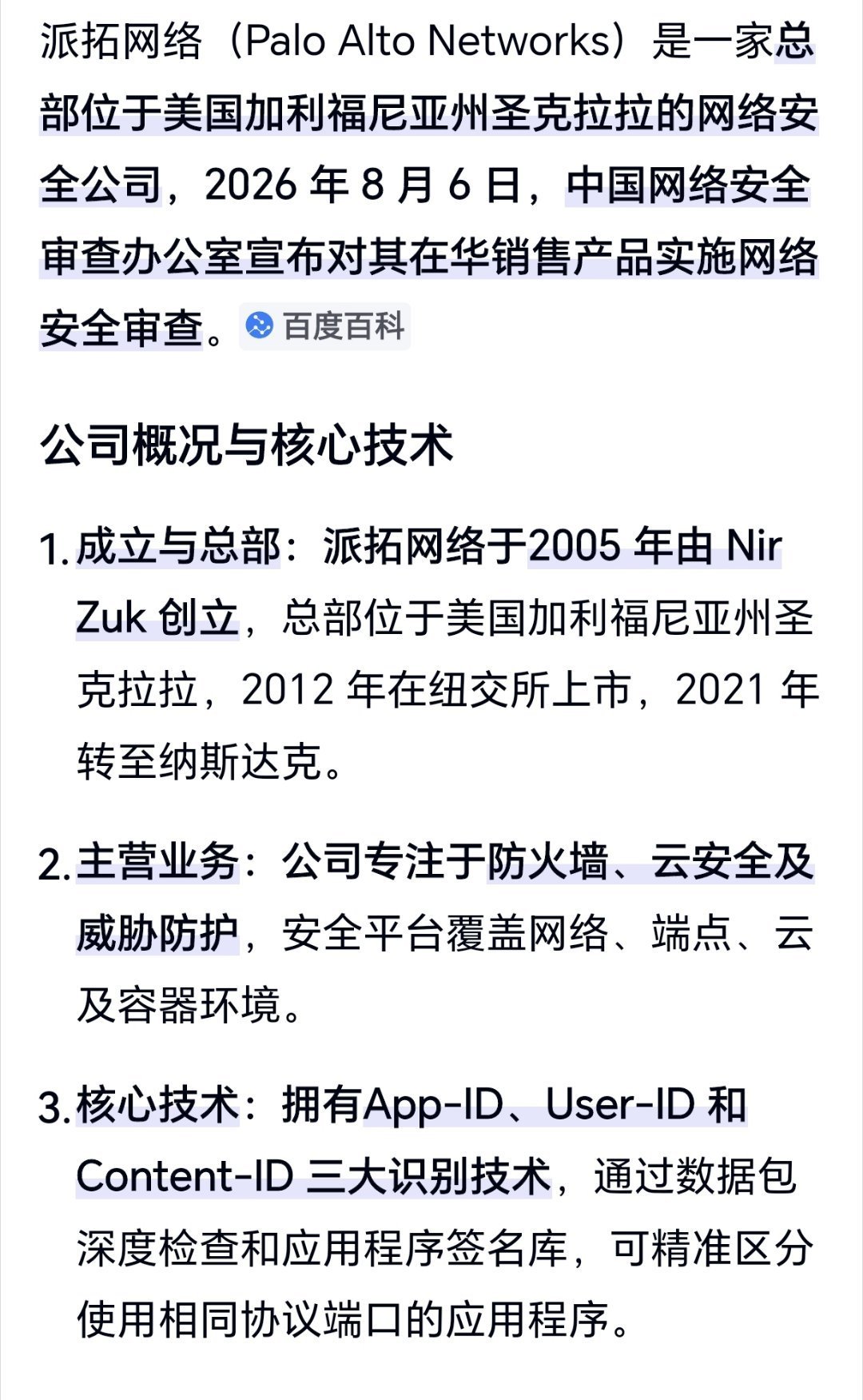 派拓网络被审查16天:压力点不在中国,而在9月1日