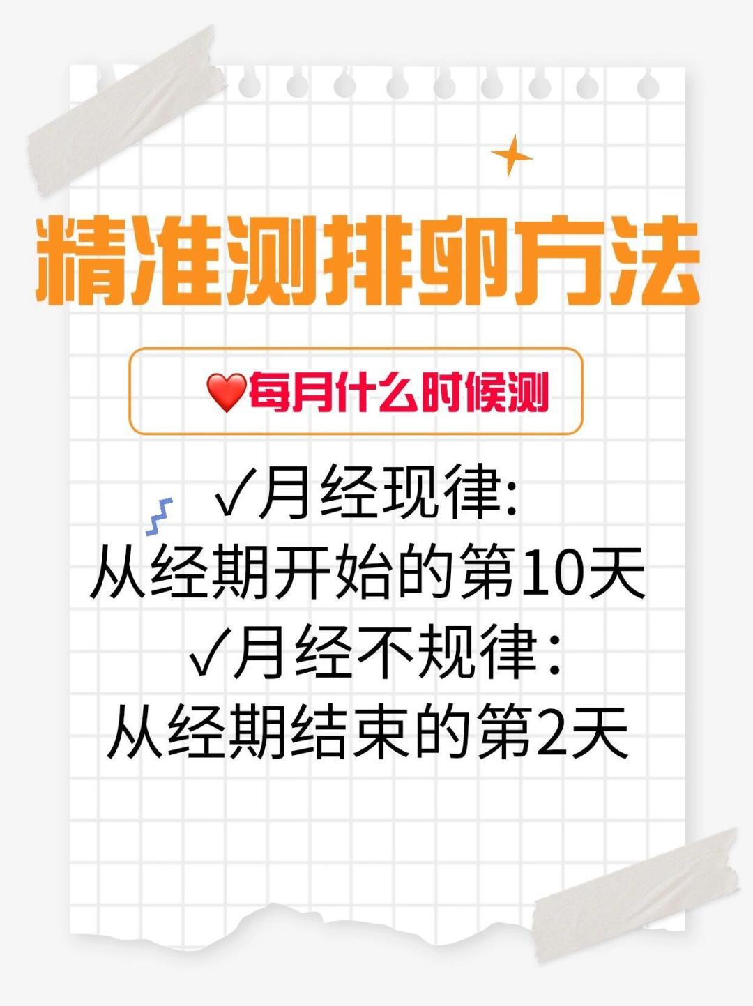 多囊试纸总弱阳？花钱前先看这3条抓排卵路线