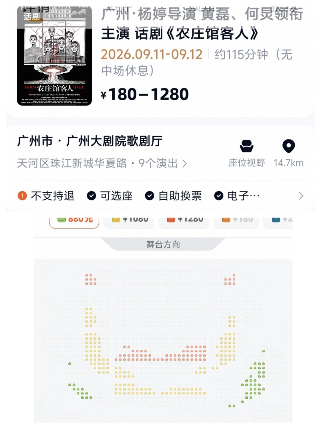 黄磊何炅的《农庄馆客人》巡演开到广东：有人封它年度话剧，有人说“太深刻以至于无聊”，买票前先算这笔账