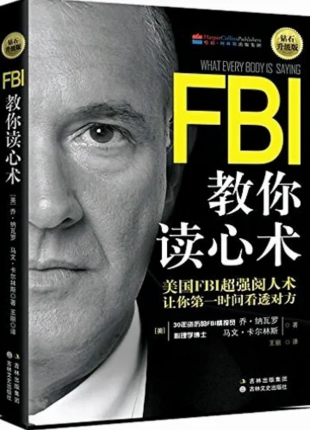 人类识谎准确率只有54%:为“看穿一个人”花钱之前,先读这份司法心理学避坑指南