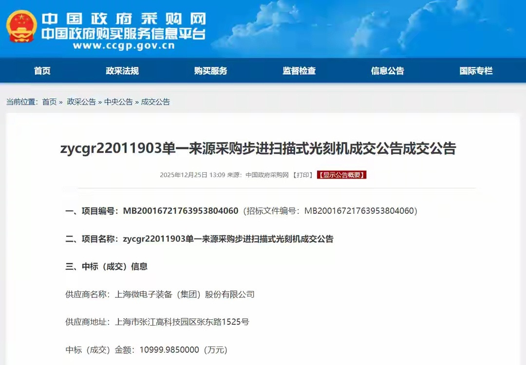3件真事、2个传闻、1条旧闻:上海微电子的8月光刻机热点全核实