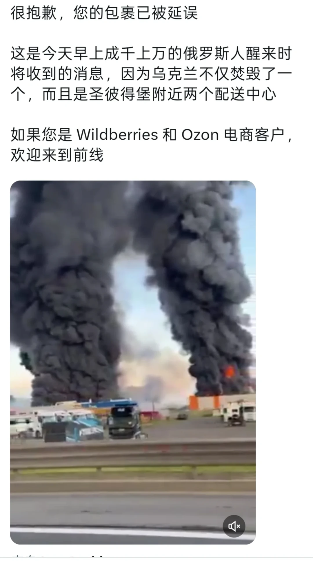 Ozon萨马拉仓库遭袭起火:俄电商仓库一个月被炸13次,你的货放在哪?