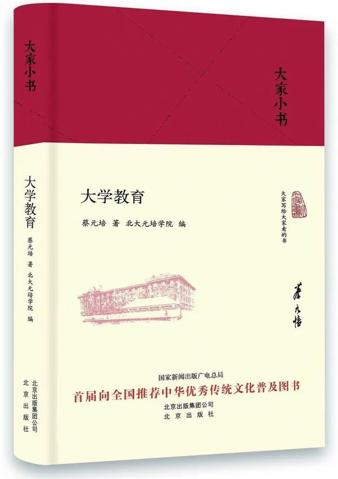 开学前，建议先读读这篇109年前的演说：蔡元培给大学新生的三件事