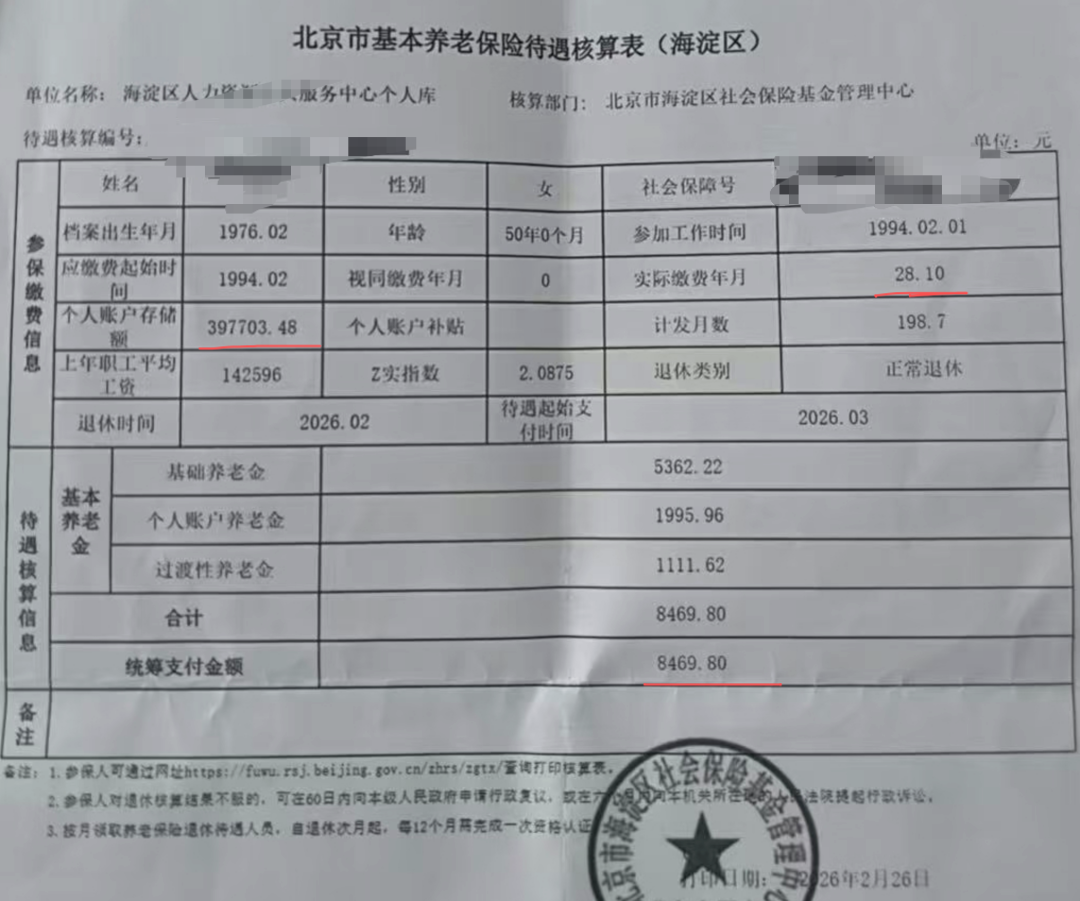 养老金到底能领多少?别信网红公式:把正确算法、20年缴费门槛和个人养老金新规一次讲清