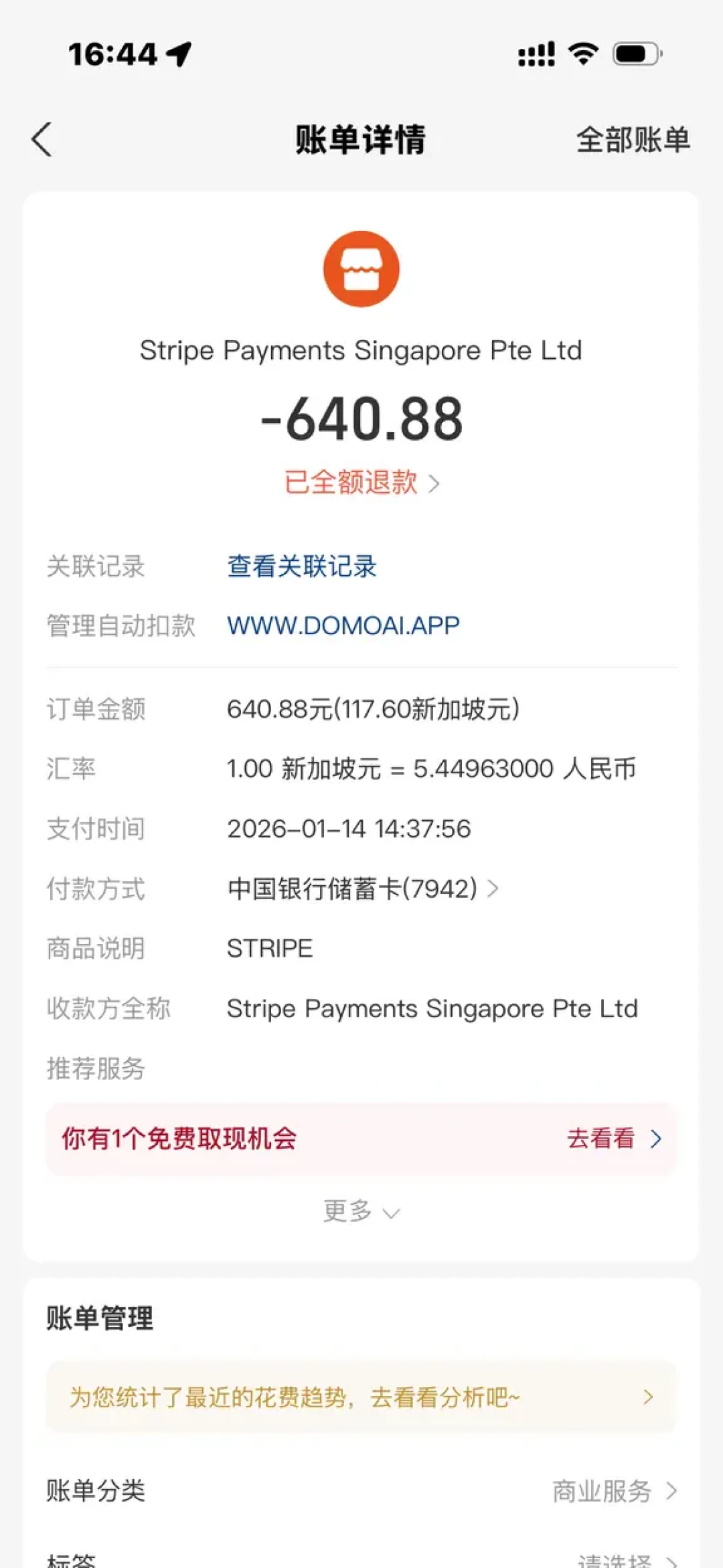 6美元会员实扣600多:DomoAI订阅避坑指南,三个坑和退款路径一次说清