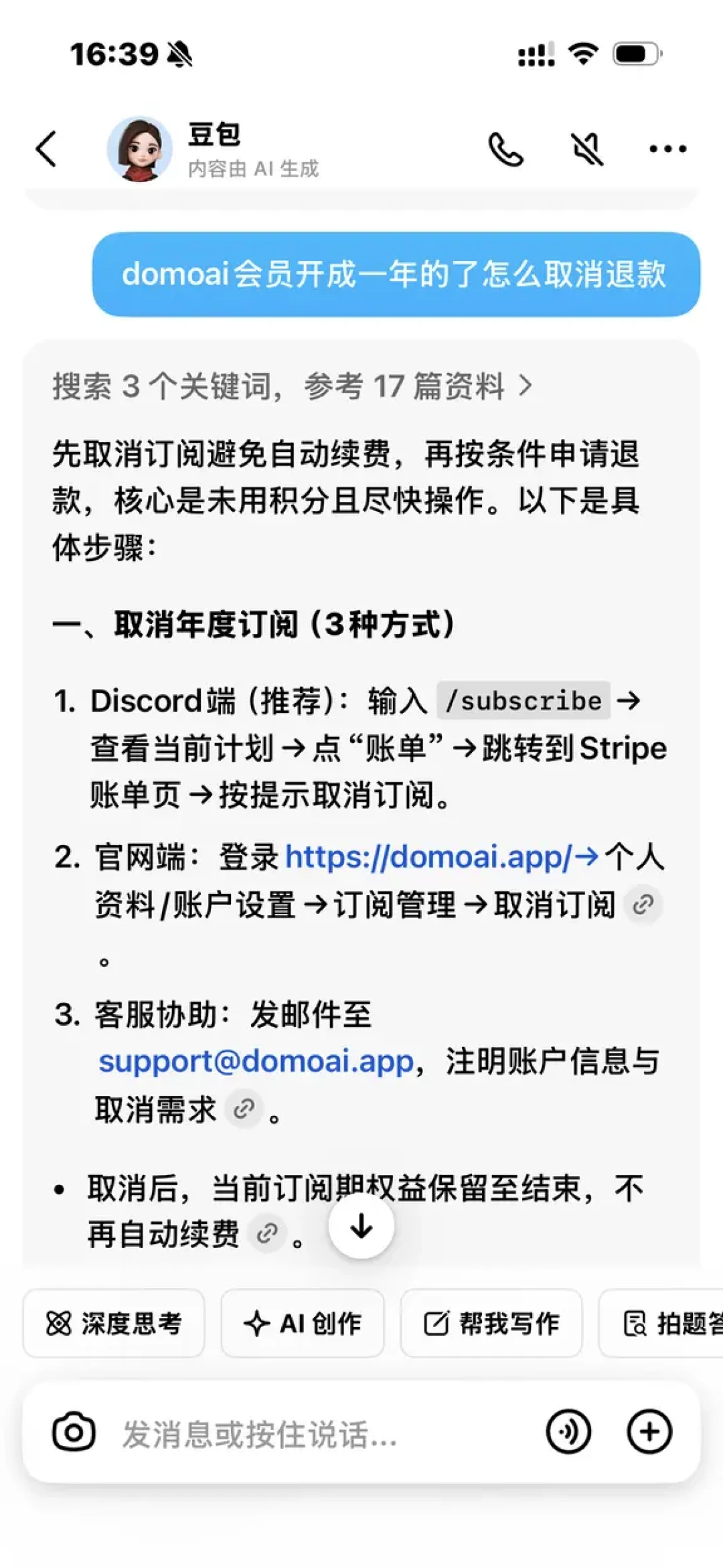 6美元会员实扣600多:DomoAI订阅避坑指南,三个坑和退款路径一次说清