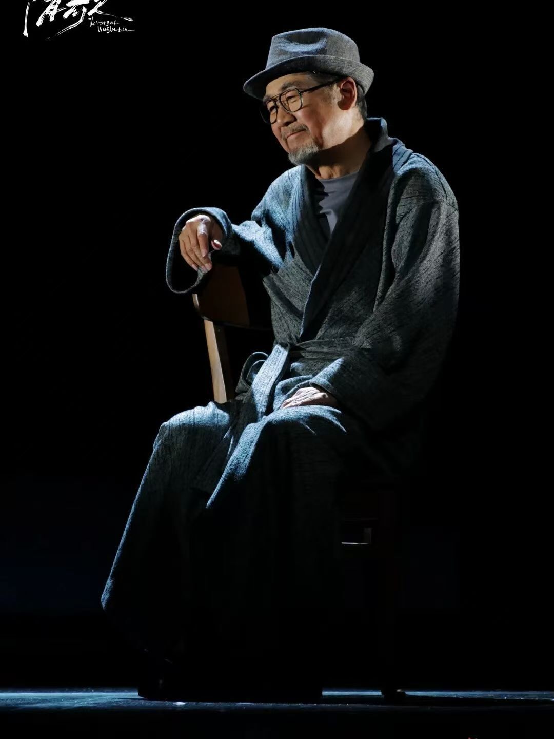三人都年过七十,9年不设B角:铁三角话剧《断金》巡演,880元起的票值得买吗?