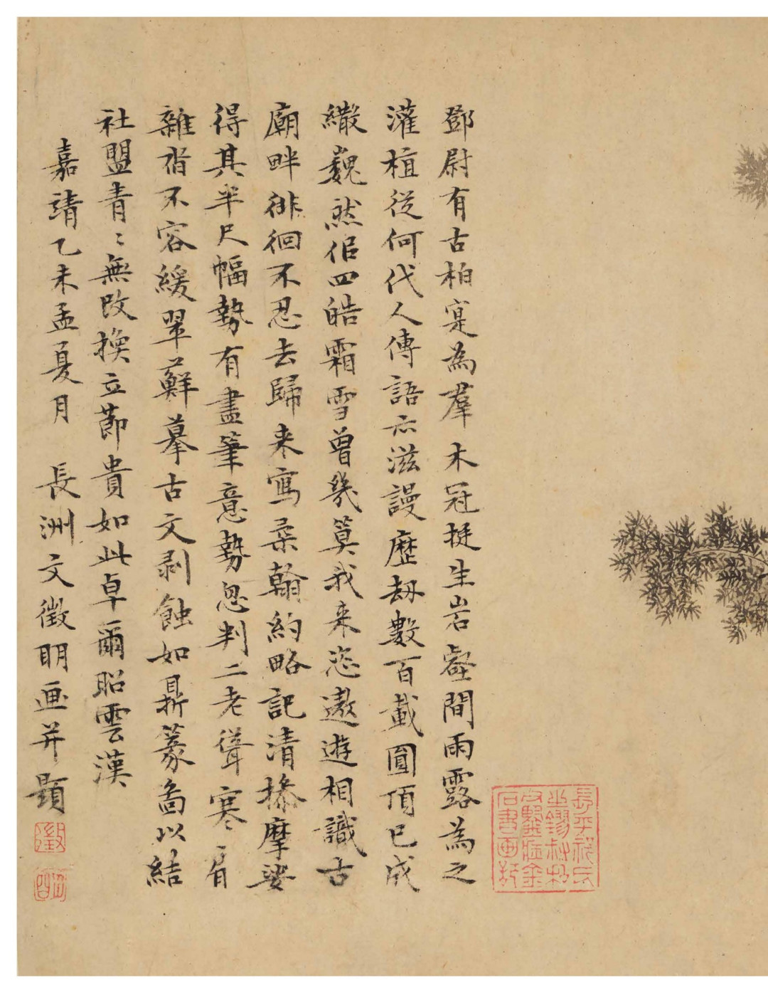 文徵明《双柏诗画卷》诗文墨迹与落款