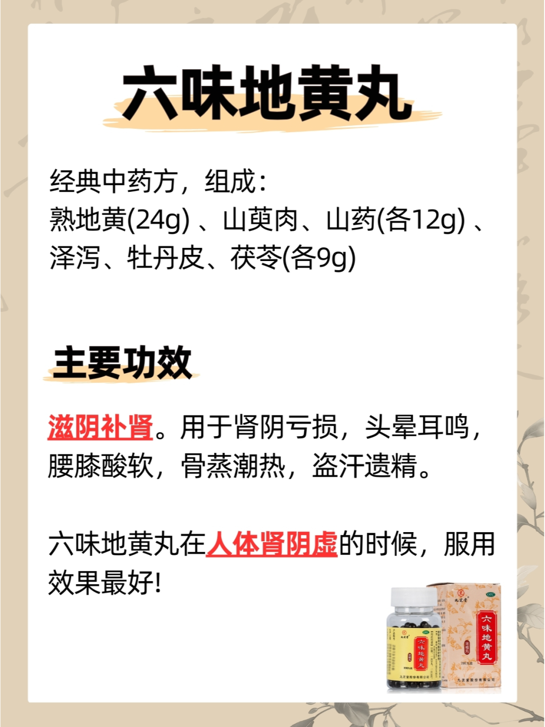 感觉累了虚了,想买六味地黄丸养肾精?昨天国家卫健委发布会给了答案:先辨体质再进补
