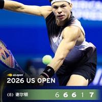 凌晨3点33分！卫冕冠军阿尔卡拉斯五盘惜败谢尔顿，美网18年卫冕魔咒仍在继续