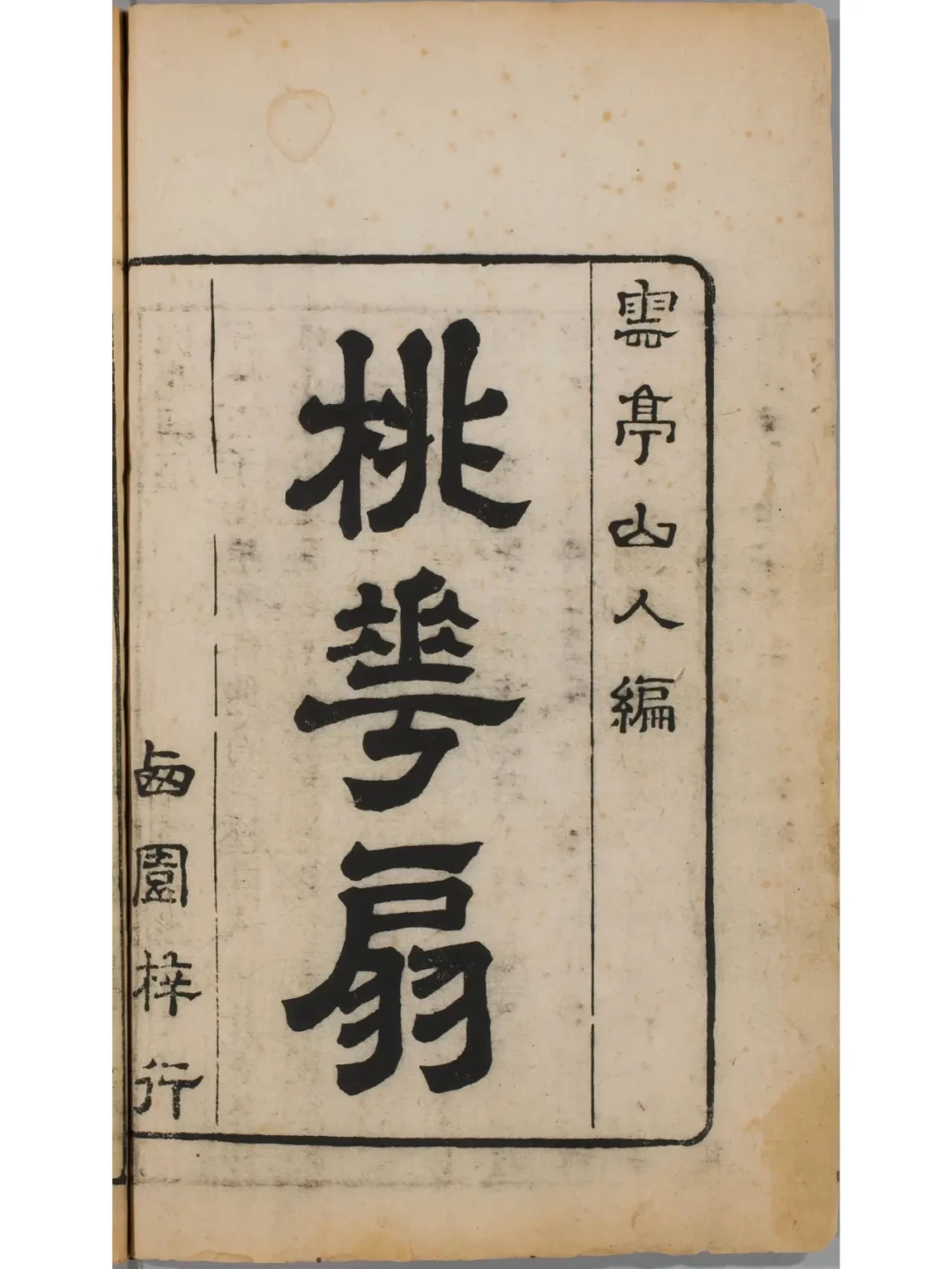 《1699·桃花扇》20周年纪念演出南京场:不用抢票了,值得专程去看吗?