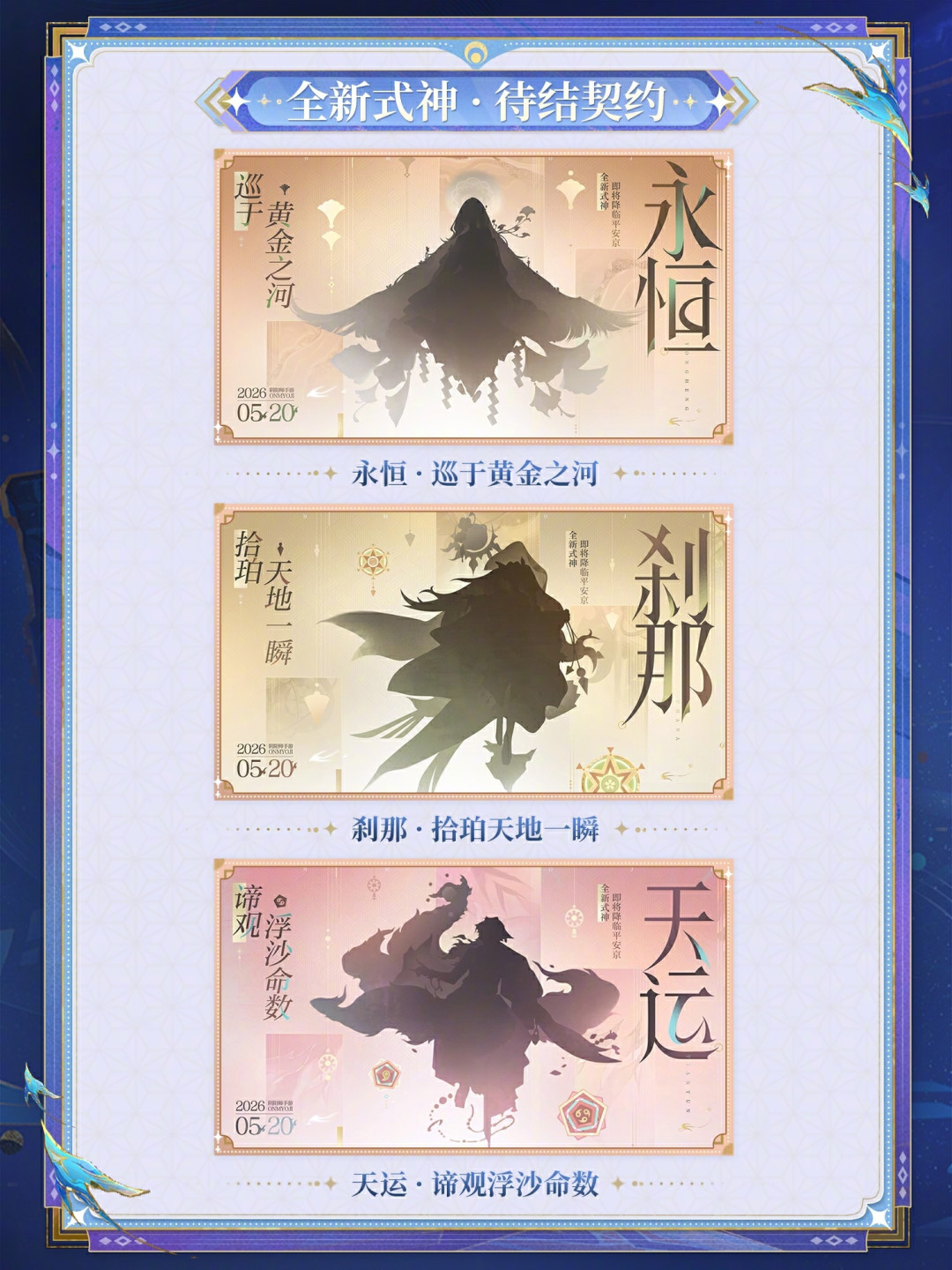 阴阳师十周年倒计时18天:联动是真的、典藏券是真的、SP情怀式神还是