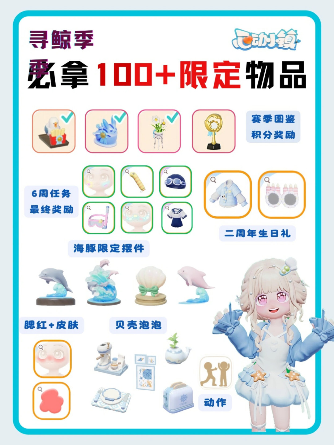 心动小镇寻鲸季今早5:59结束:海底家园保留,5类内容永久消失,月底前这2件事别漏