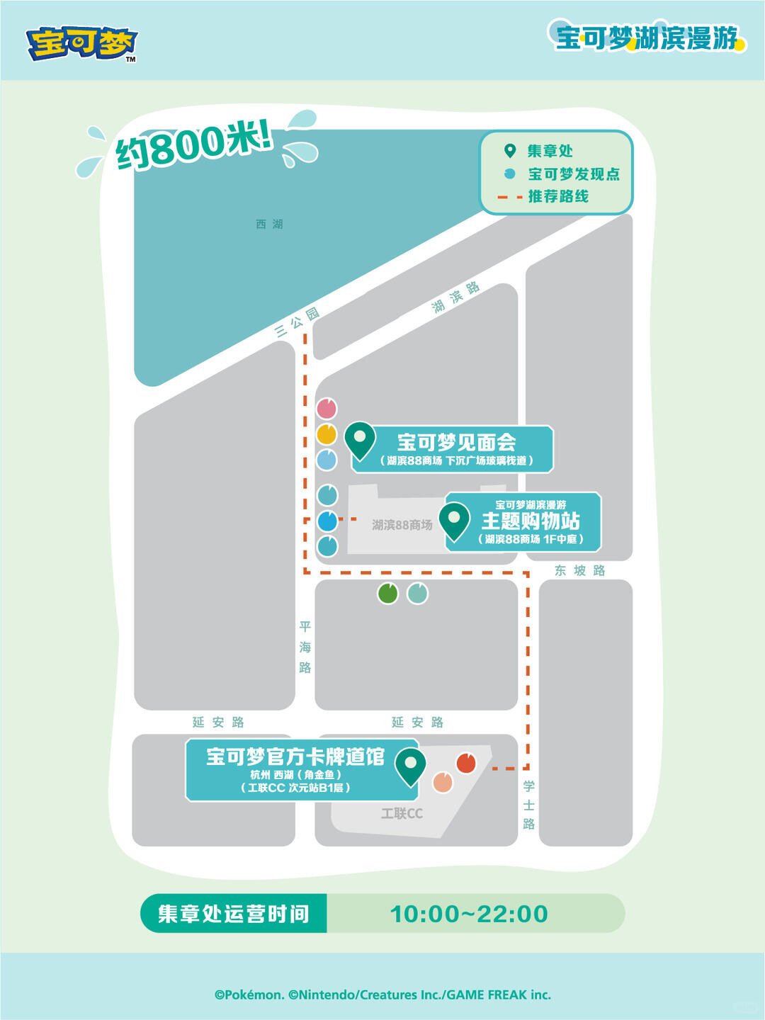 宝可梦官方活动开进西湖边:免费集章、30周年冰箱贴墙、拉普拉斯见面会,这趟“湖滨漫游”值不值得去?