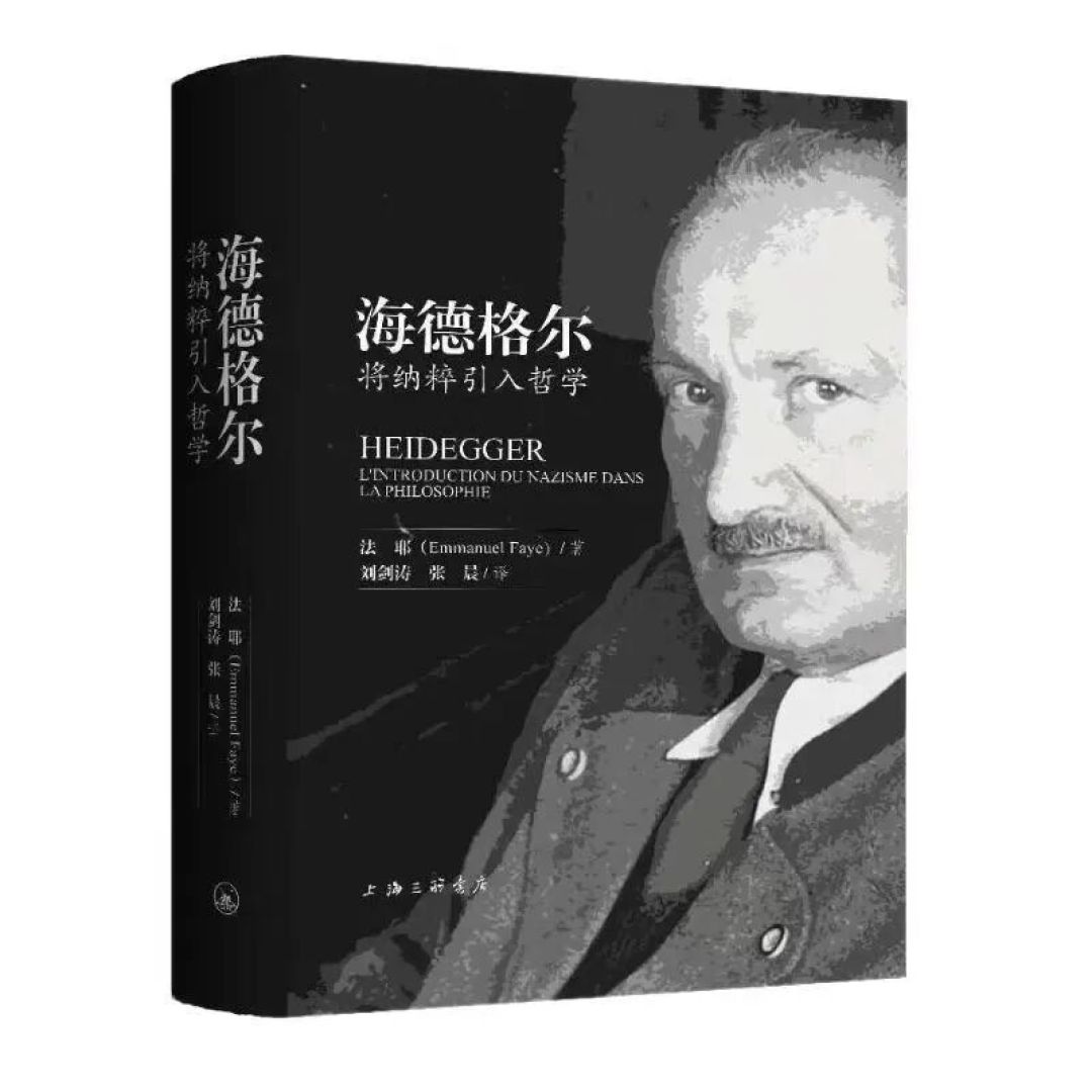海德格尔去世50年了,《存在与时间》反而更难买了:两个译本、三级阶梯、一书架争议,想读先看完这篇
