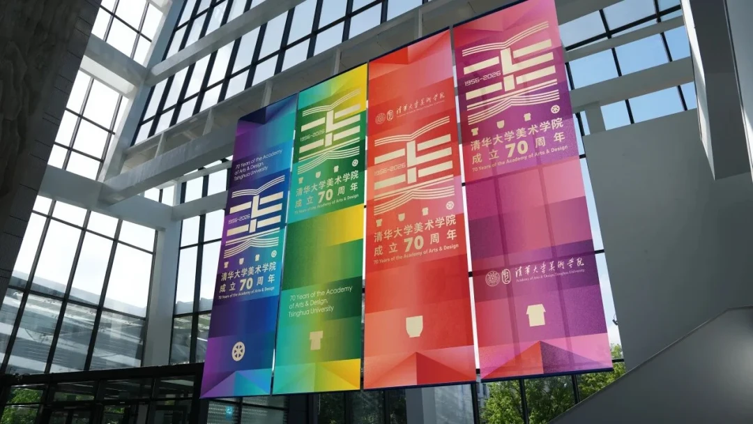 清华美院70周年院庆LOGO,被同行