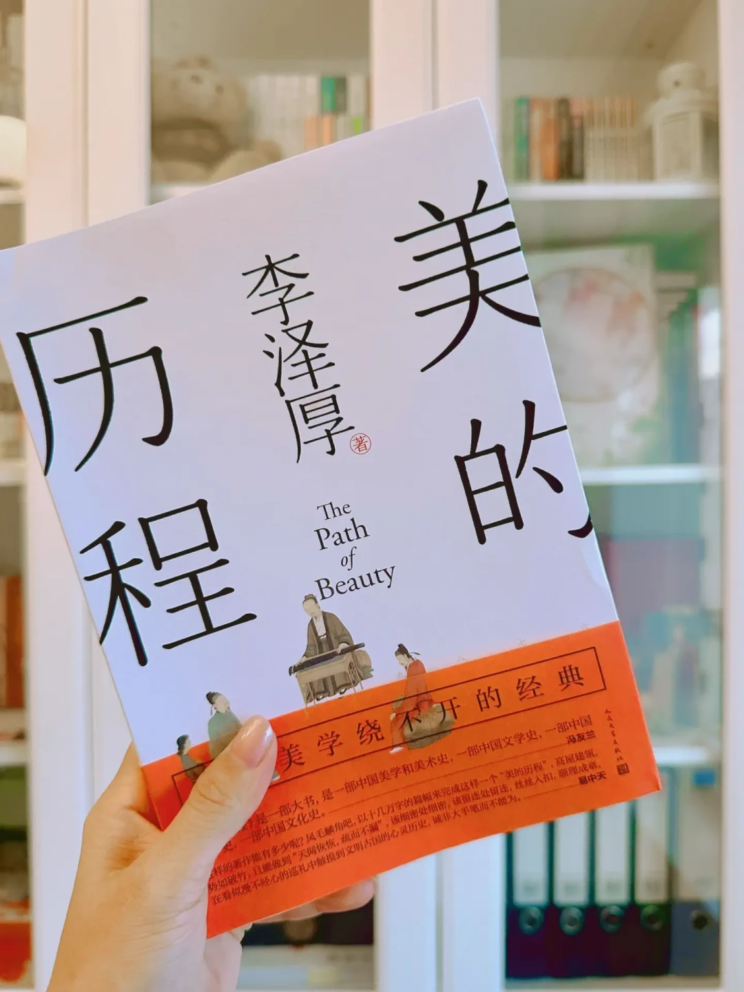 李泽厚的《美的历程》值得买,但容易半途而废:下手前先弄清三个误解