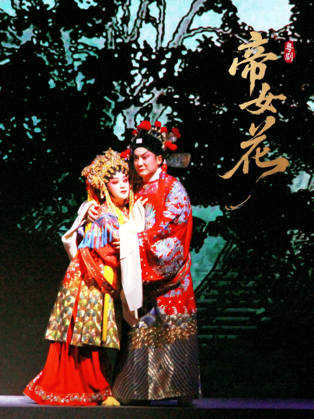 粤剧票也要抢了?《帝女花》开票首日售罄,9月广州江南大戏院还能看什么