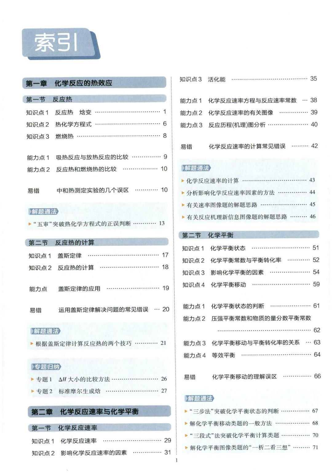 开学前别急着下单:翻完全网几百条《教材完全解读》真实评价,该买哪科、适合谁、怎么避坑,说清楚了