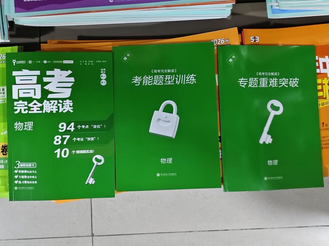 开学前别急着下单:翻完全网几百条《教材完全解读》真实评价,该买哪科、适合谁、怎么避坑,说清楚了